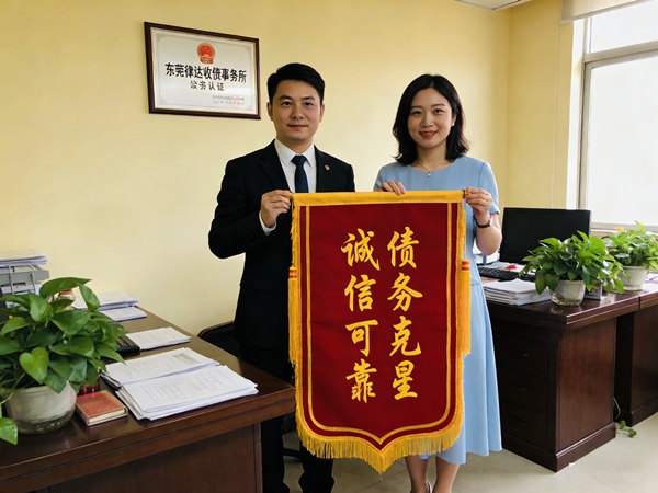 恭喜梅州市任女士成功追回欠款